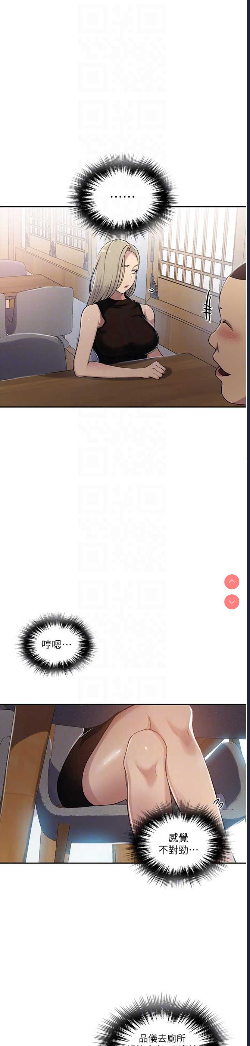 秘密教学 第188话 第18页
