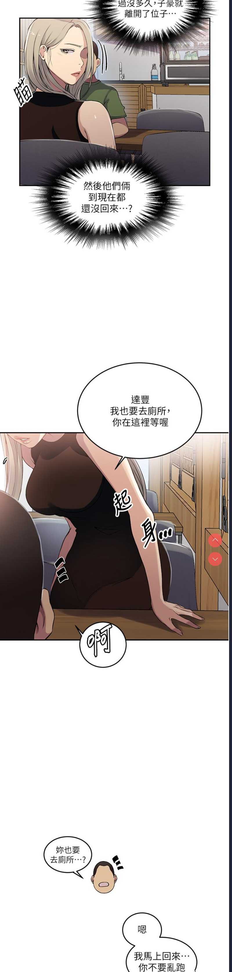 秘密教学 第188话 第19页