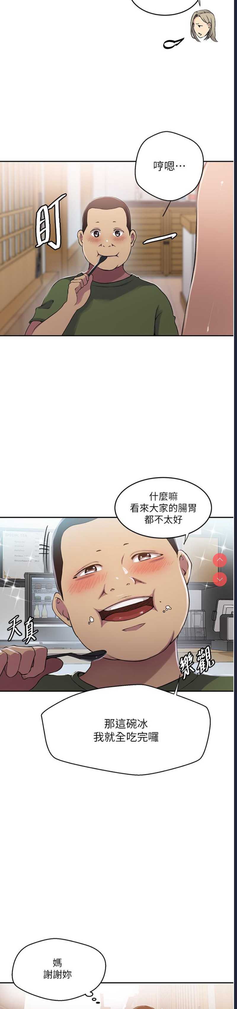秘密教学 第188话 第20页