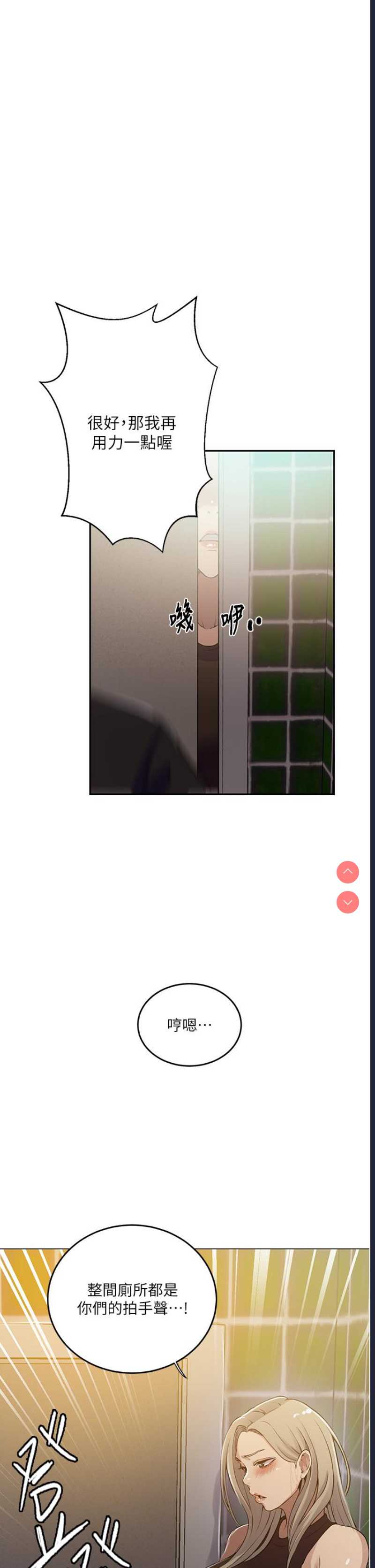秘密教学 第188话 第23页