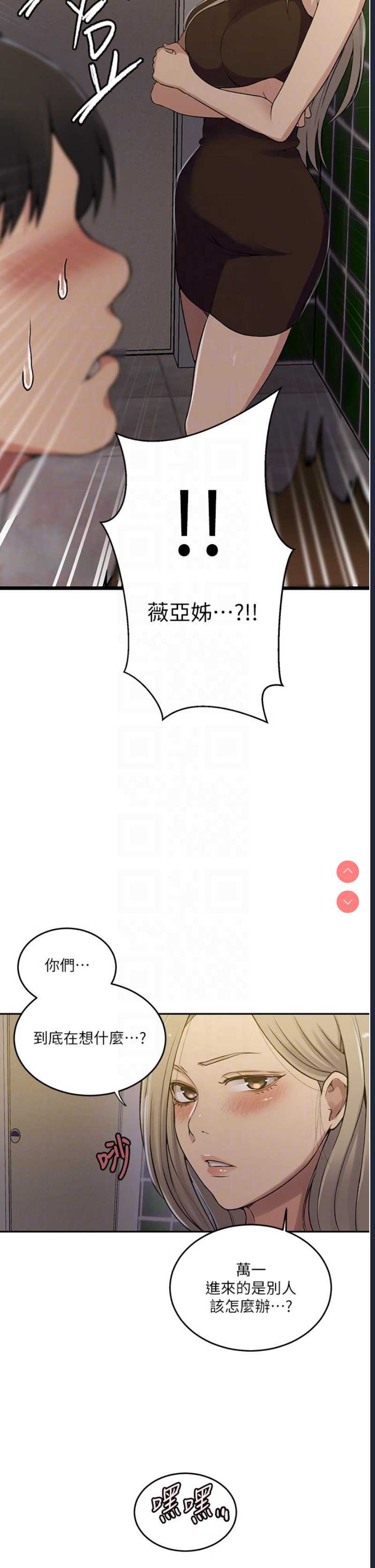 秘密教学 第188话 第24页