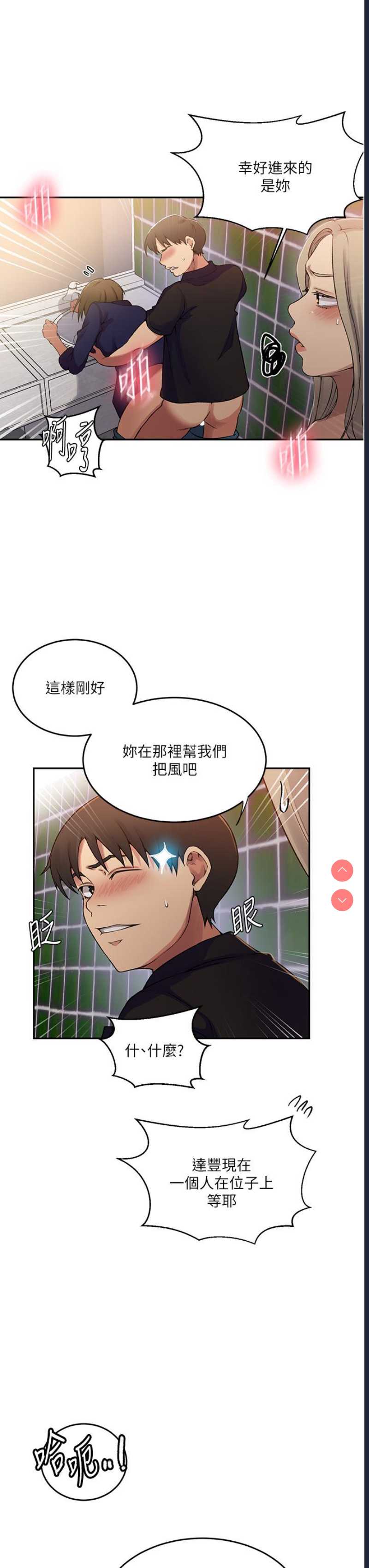 秘密教学 第188话 第25页