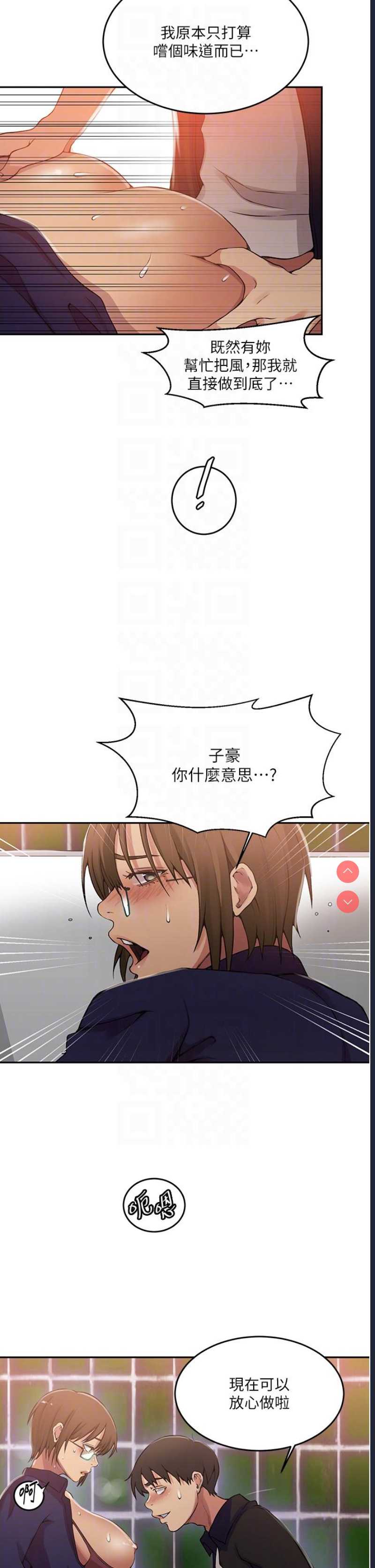 秘密教学 第188话 第26页