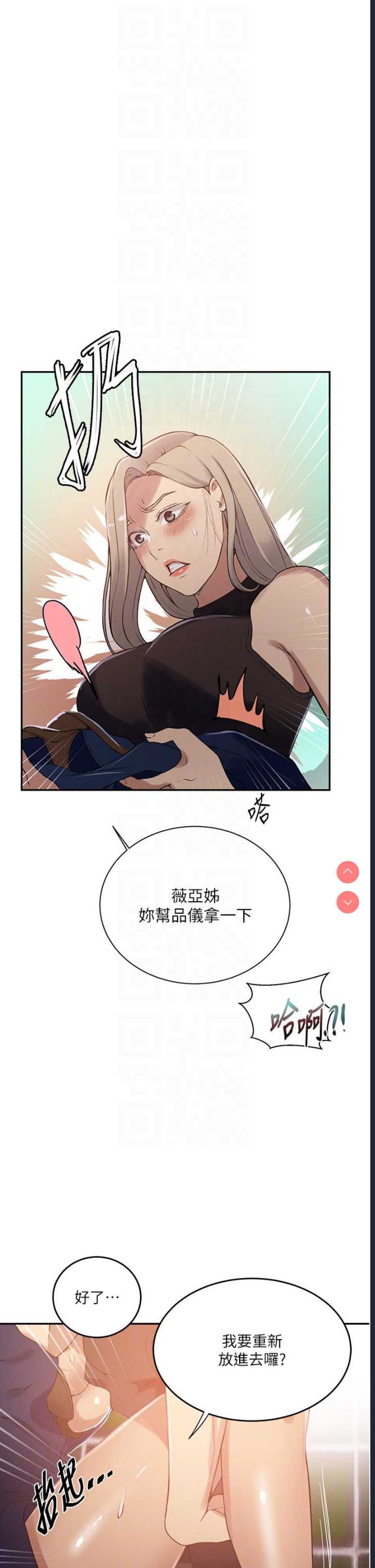 秘密教学 第188话 第28页