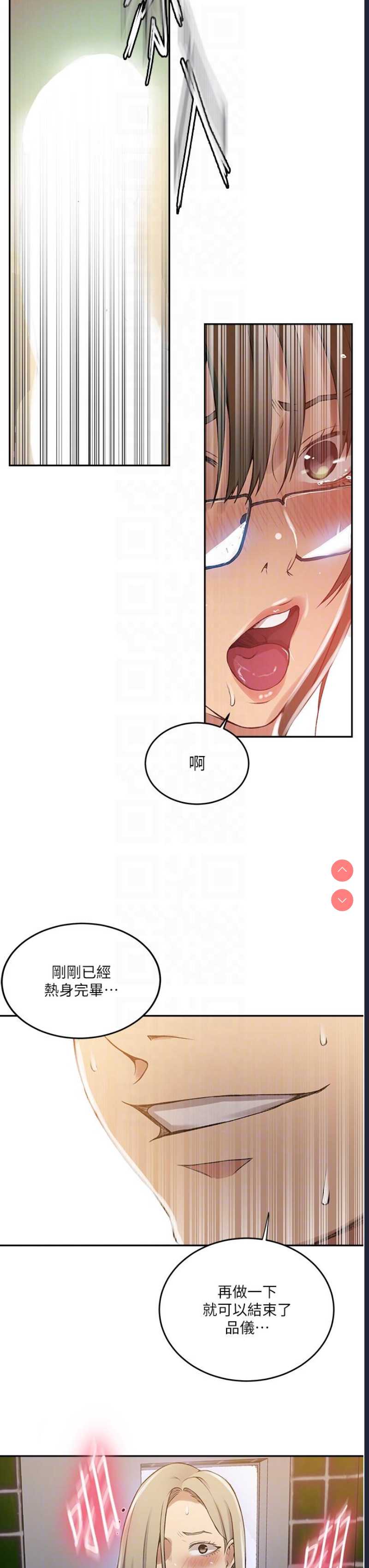 秘密教学 第188话 第30页