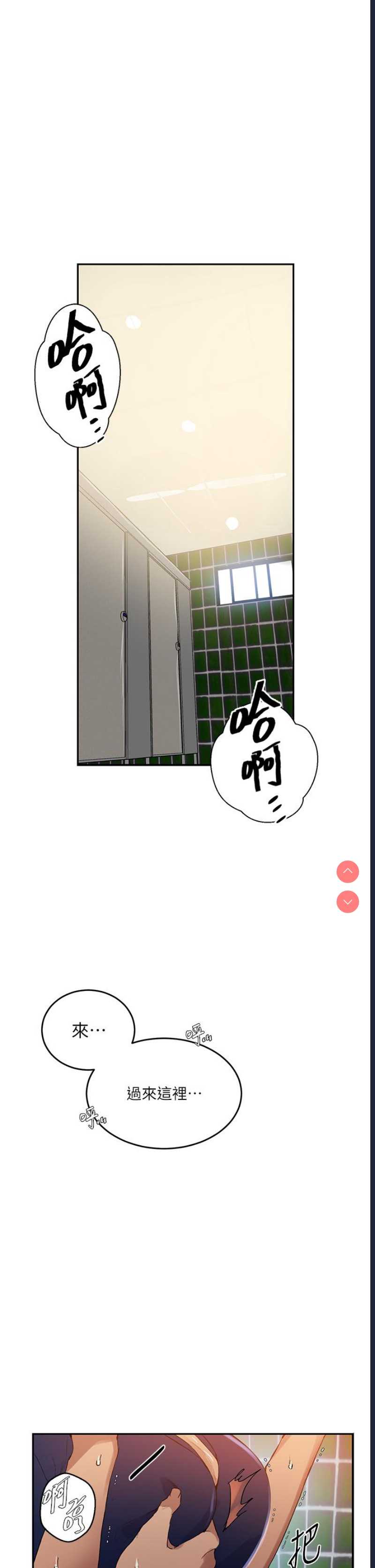 秘密教学 第188话 第4页