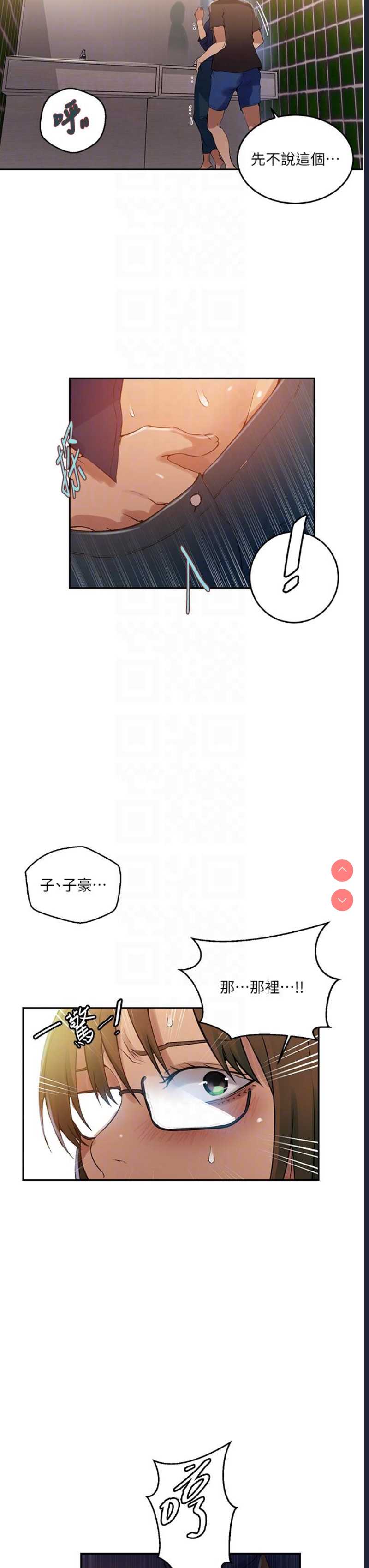 秘密教学 第188话 第6页