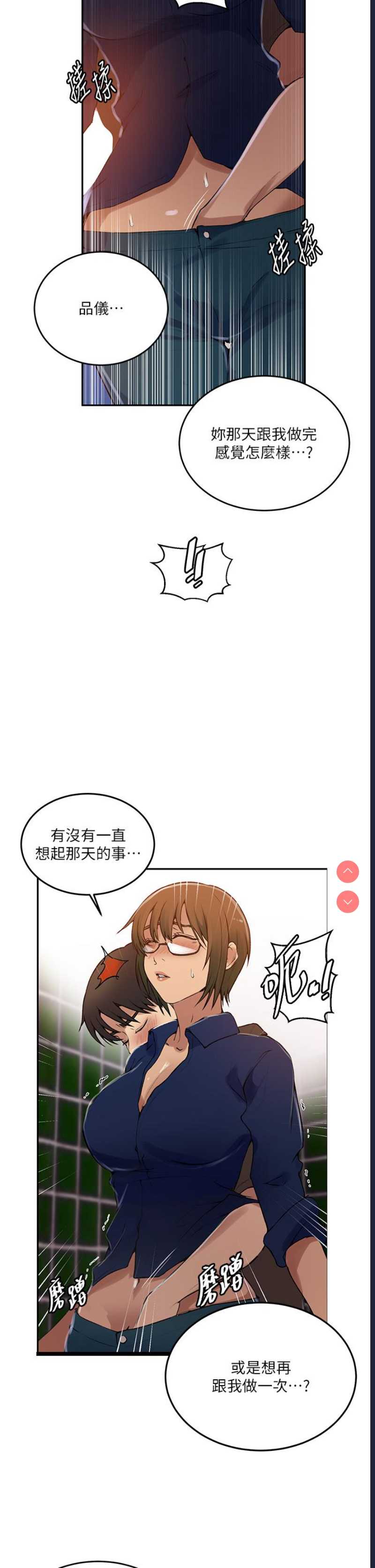 秘密教学 第188话 第7页