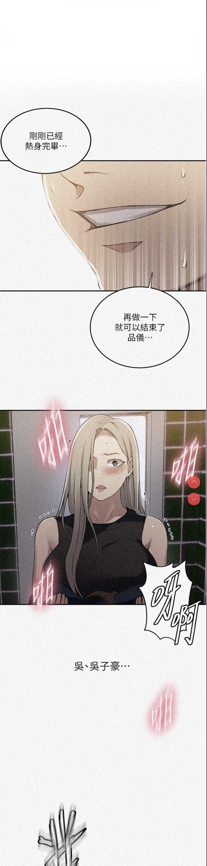 秘密教学 第189话 第1页