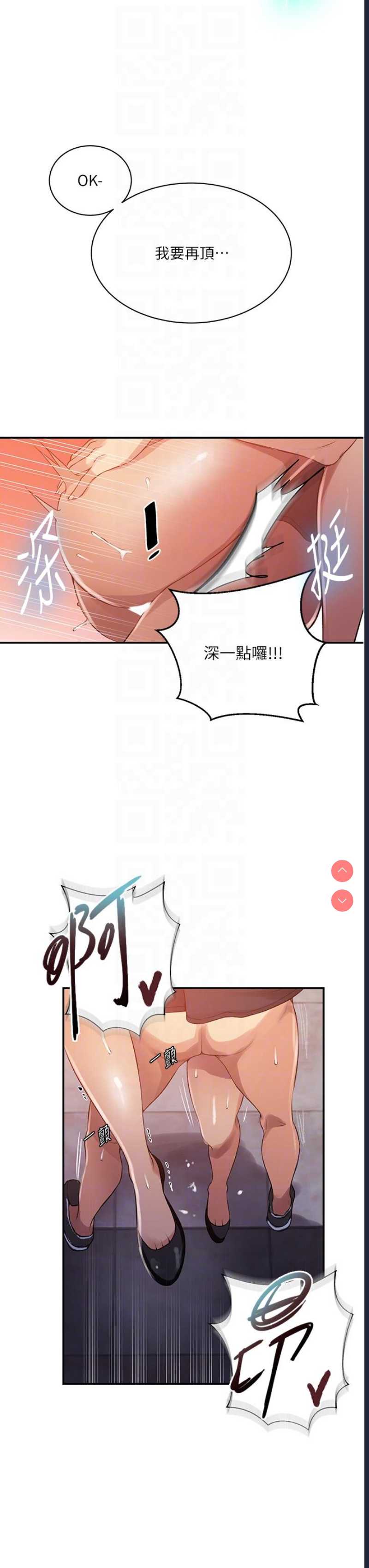 秘密教学 第189话 第10页
