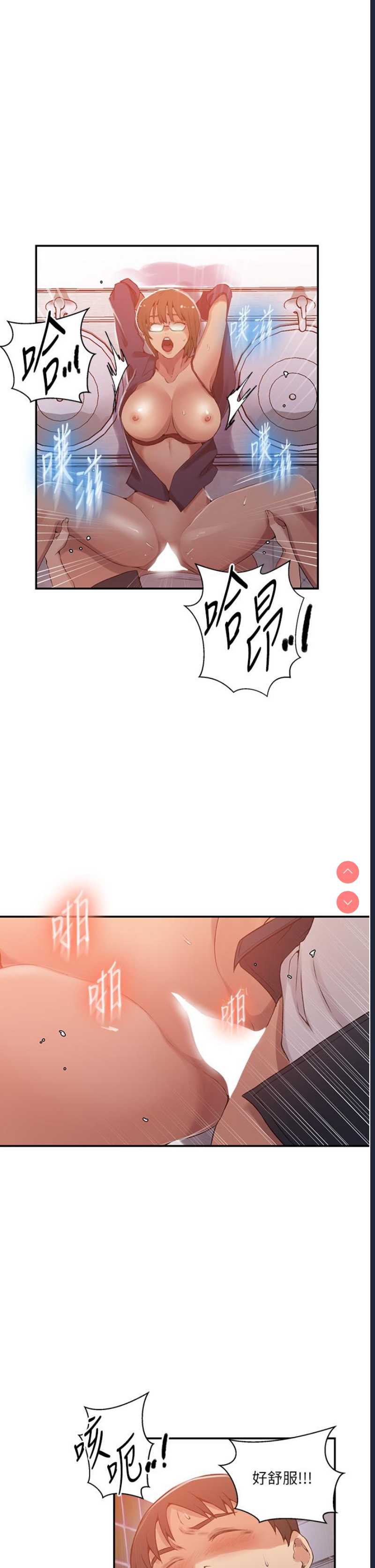 秘密教学 第189话 第13页
