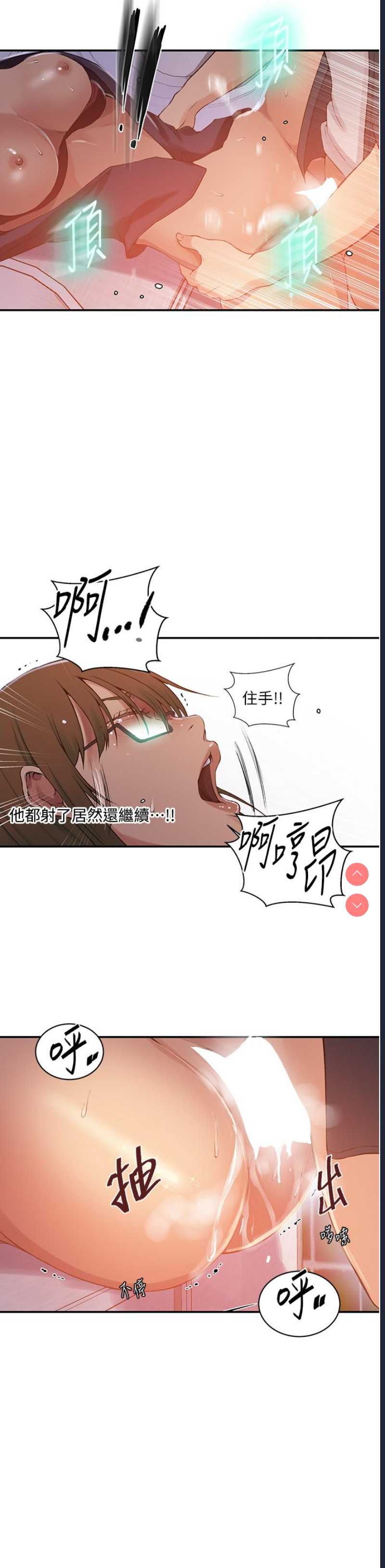 秘密教学 第189话 第16页