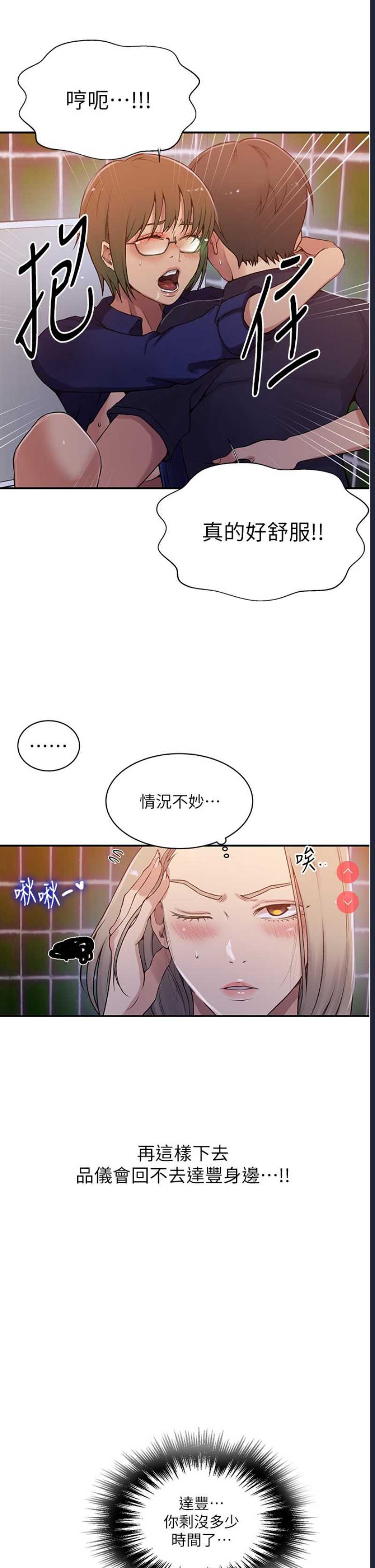 秘密教学 第189话 第17页