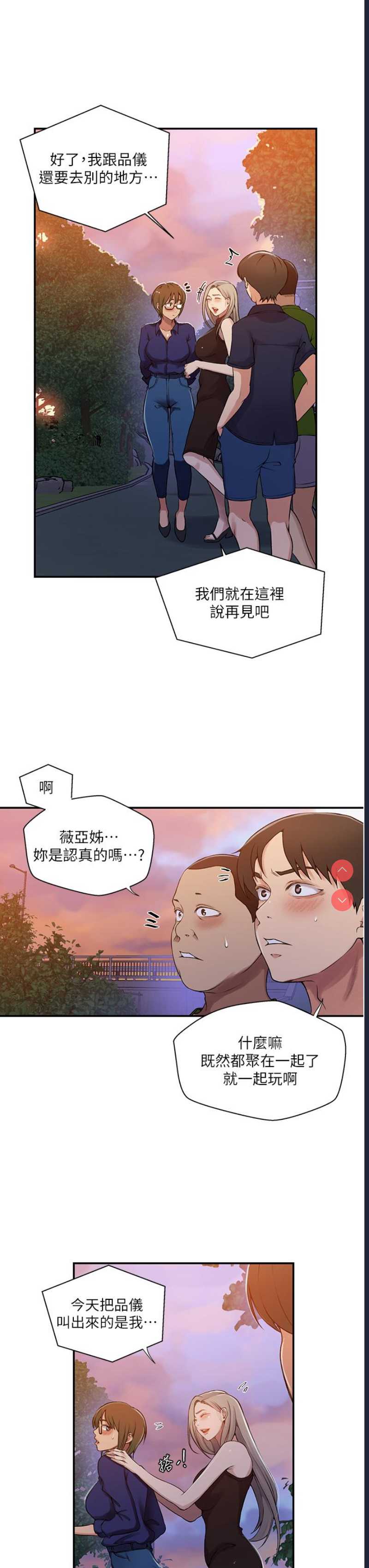 秘密教学 第189话 第19页