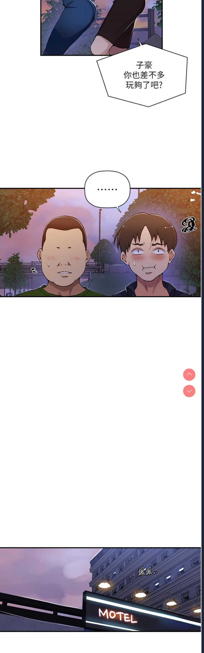 秘密教学 第189话 第20页