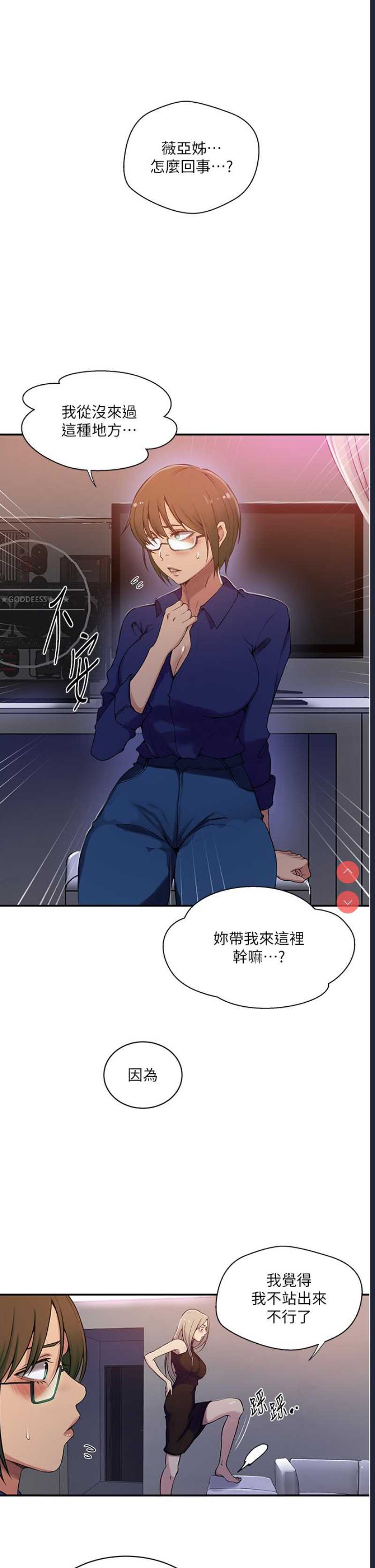 秘密教学 第189话 第21页
