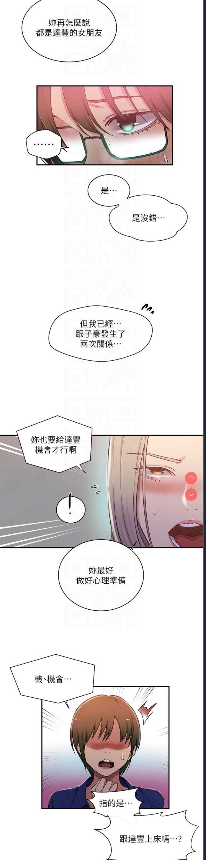 秘密教学 第189话 第22页