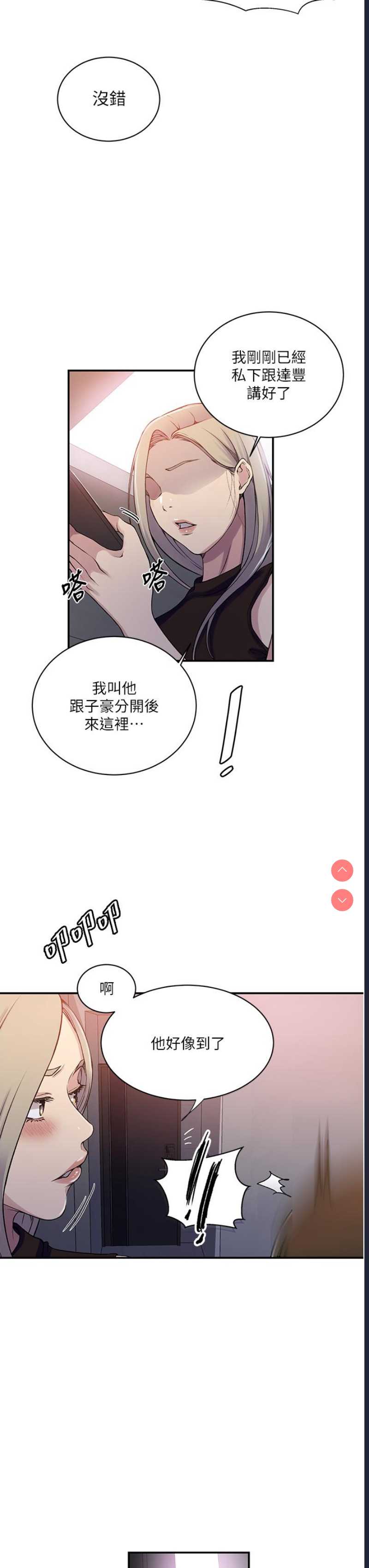 秘密教学 第189话 第23页