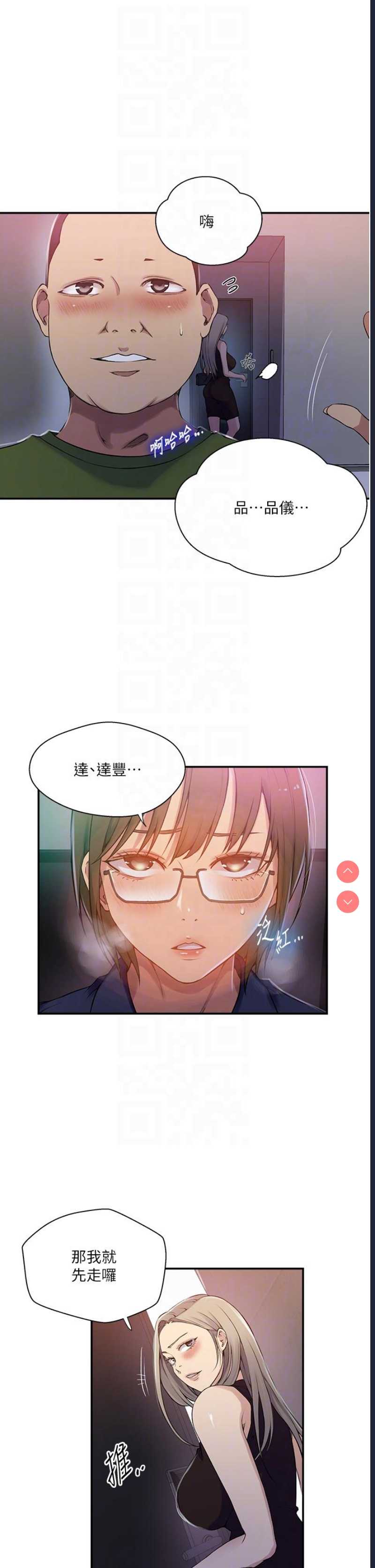 秘密教学 第189话 第25页