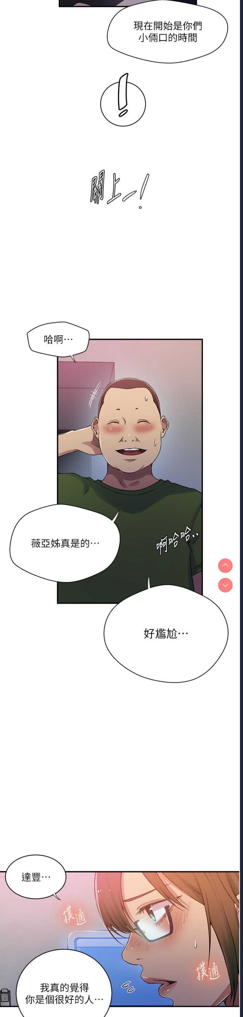 秘密教学 第189话 第26页