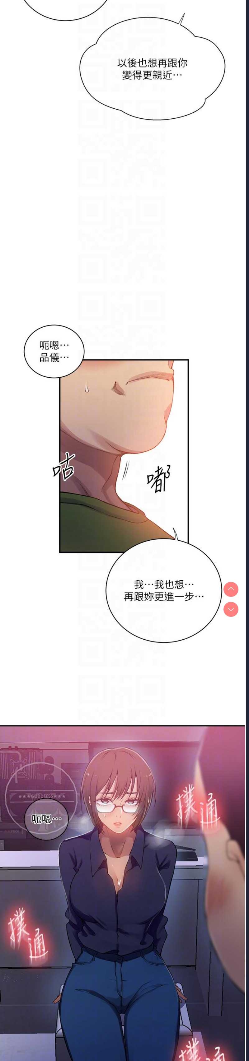 秘密教学 第189话 第27页