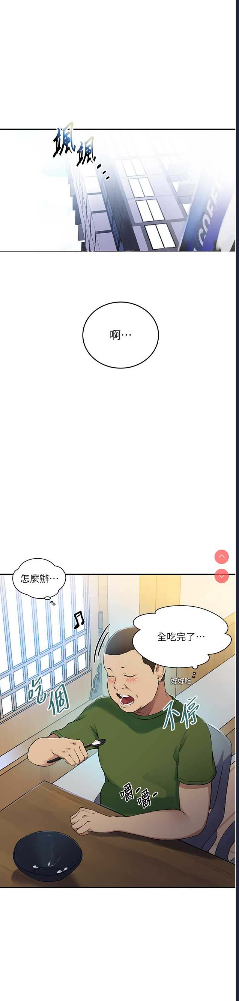 秘密教学 第189话 第4页