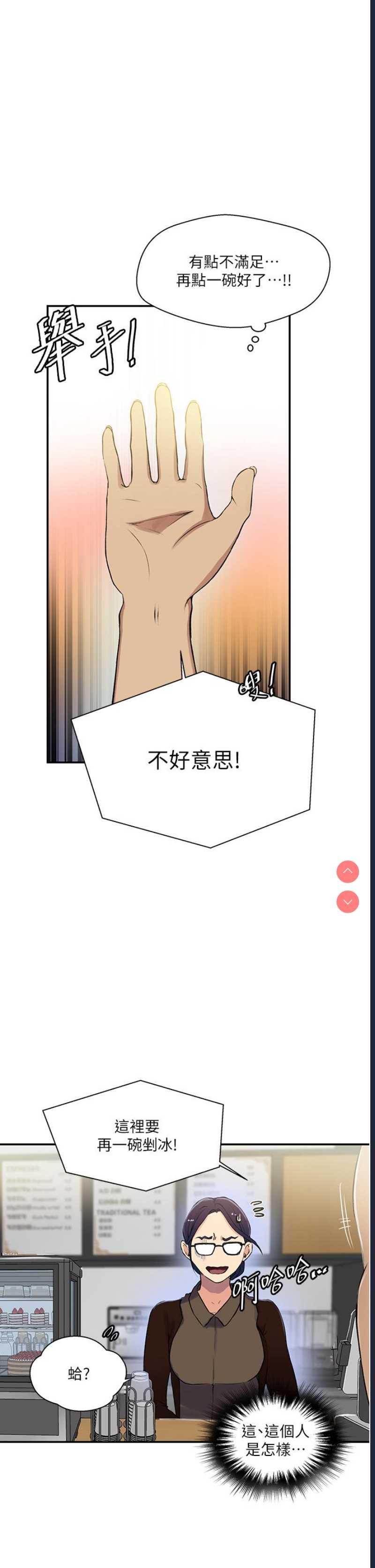 秘密教学 第189话 第5页