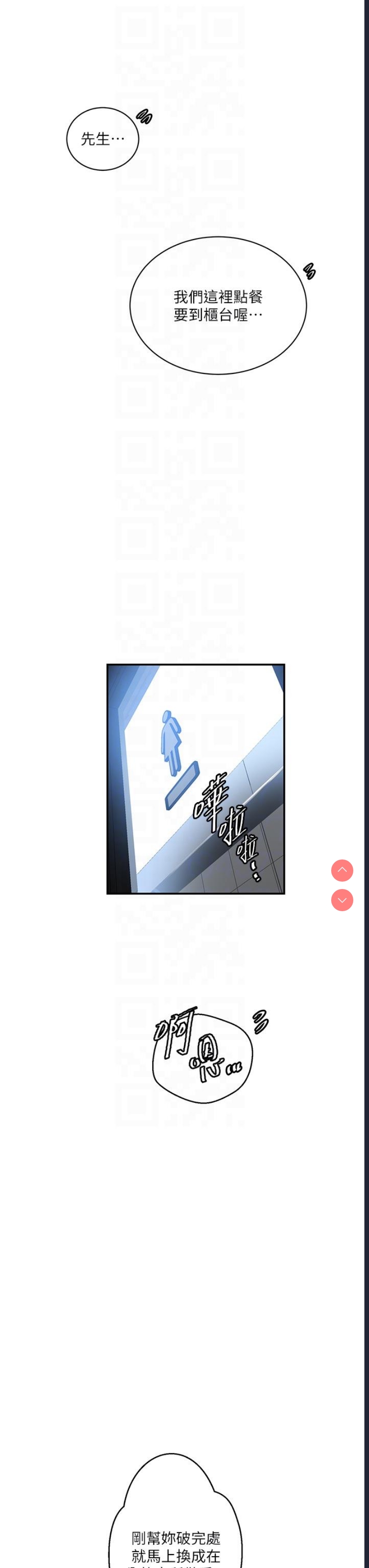 秘密教学 第189话 第6页