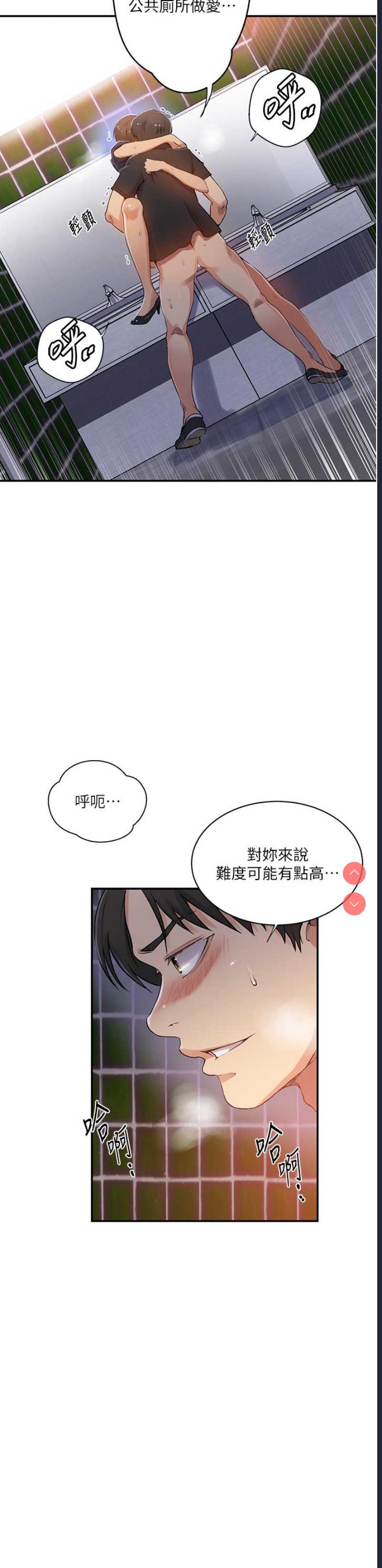 秘密教学 第189话 第7页