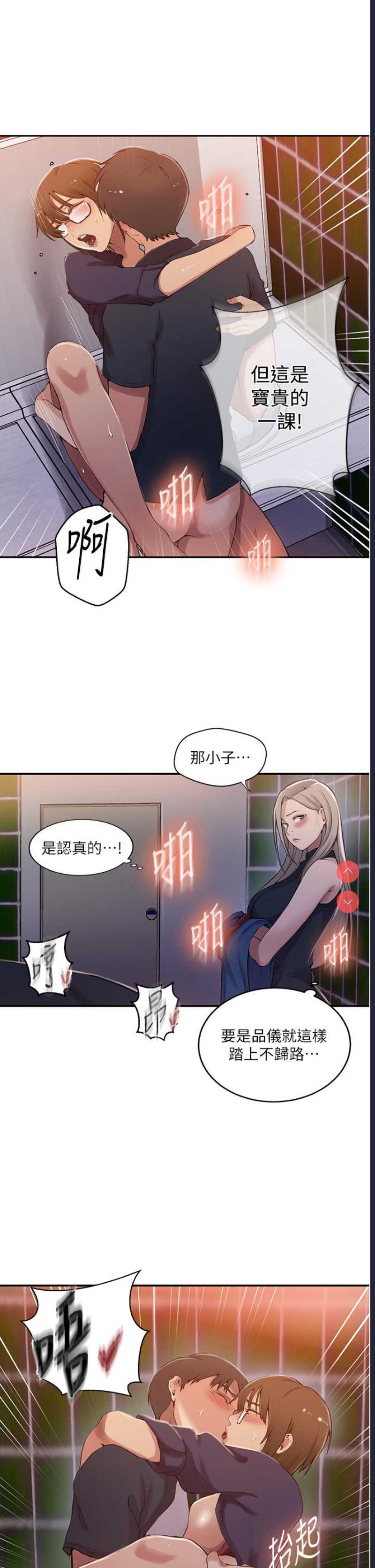 秘密教学 第189话 第8页