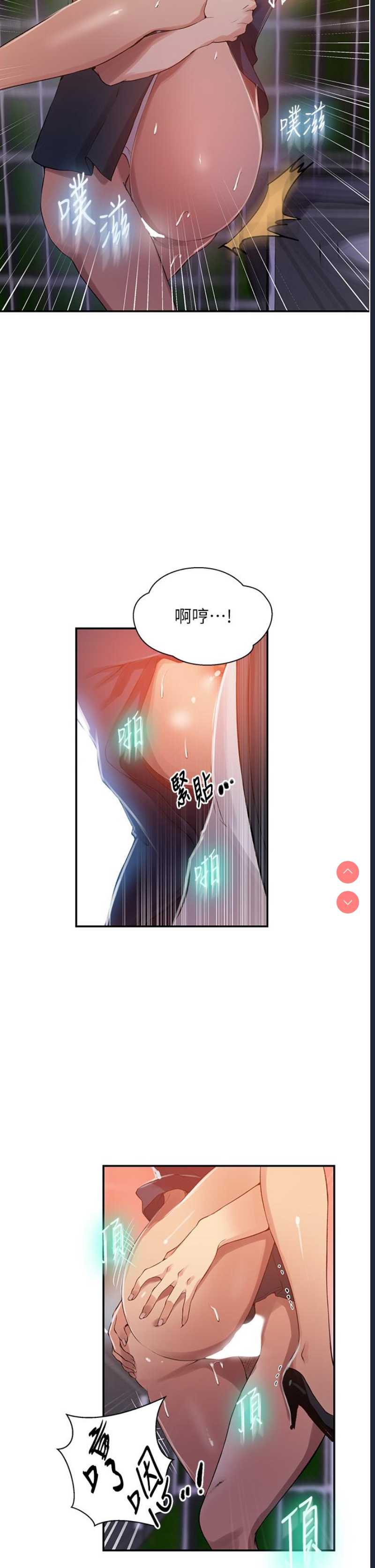 秘密教学 第189话 第9页