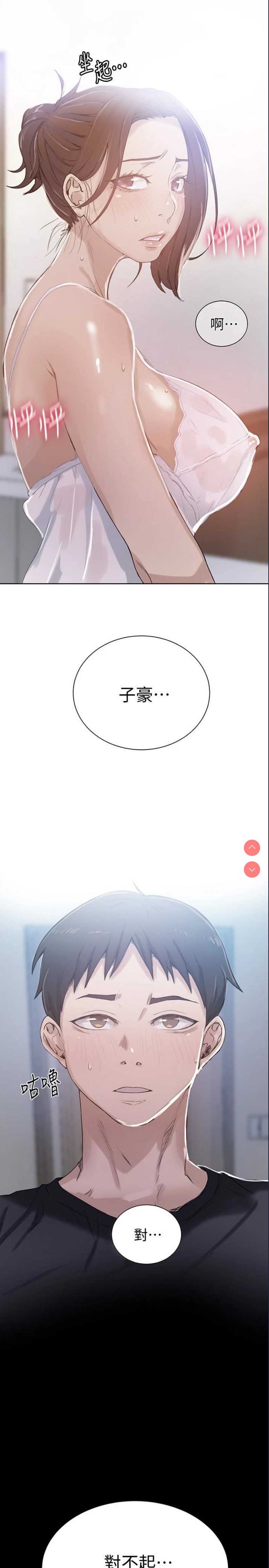 秘密教学 第19话 第1页