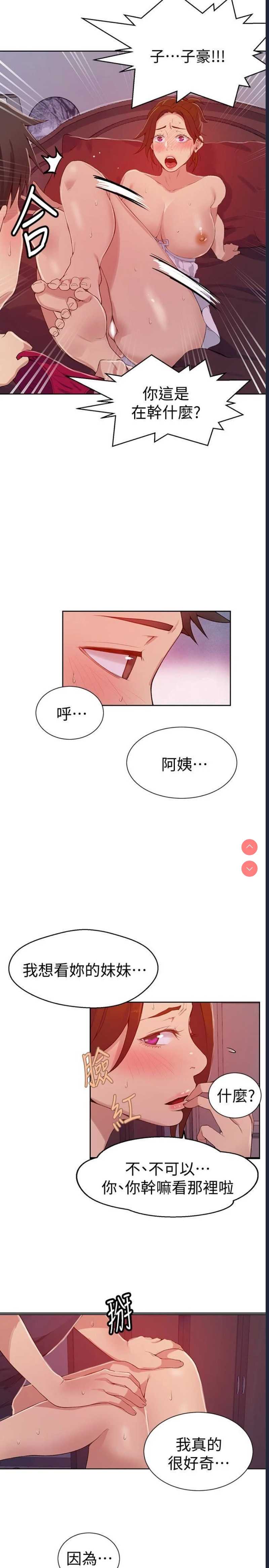 秘密教学 第19话 第13页