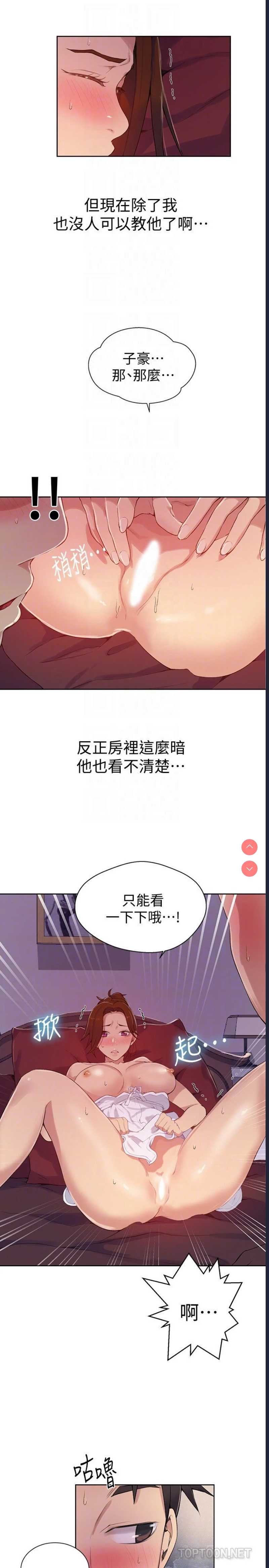 秘密教学 第19话 第15页