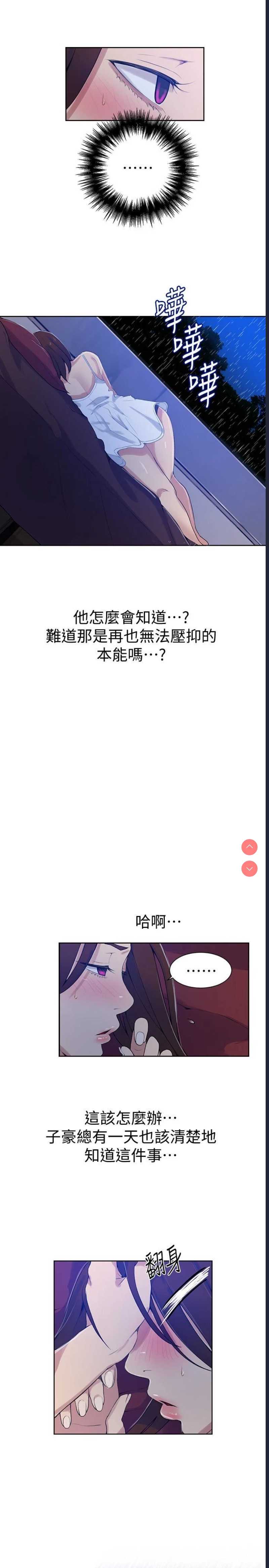 秘密教学 第19话 第24页