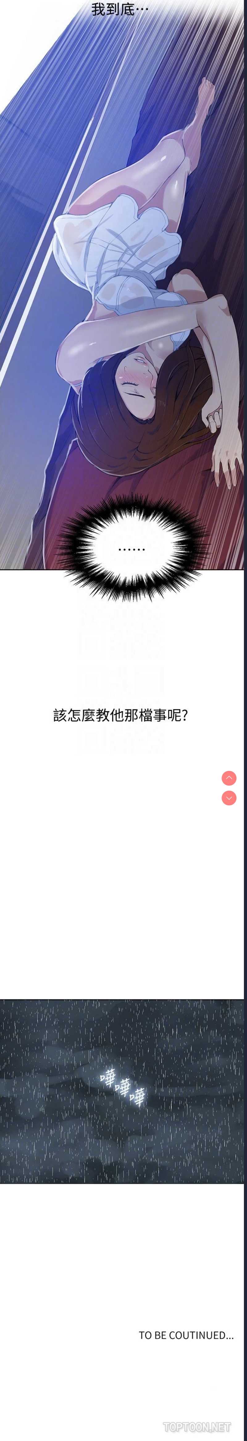 秘密教学 第19话 第25页