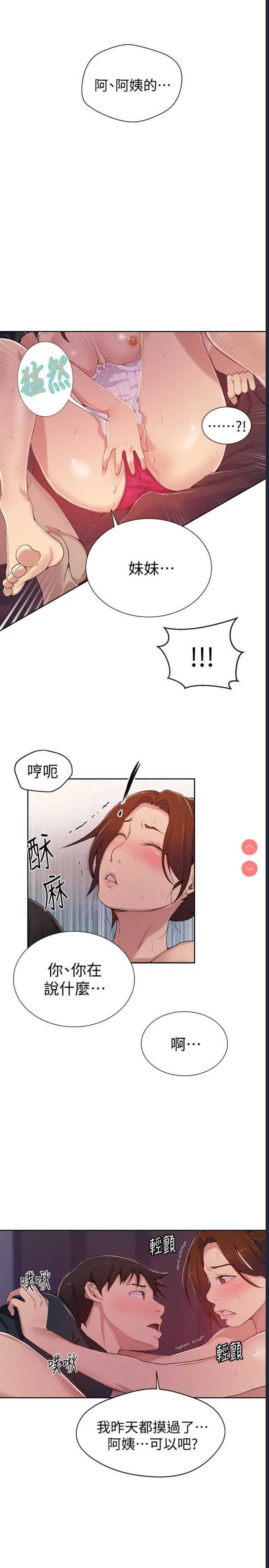 秘密教学 第19话 第9页