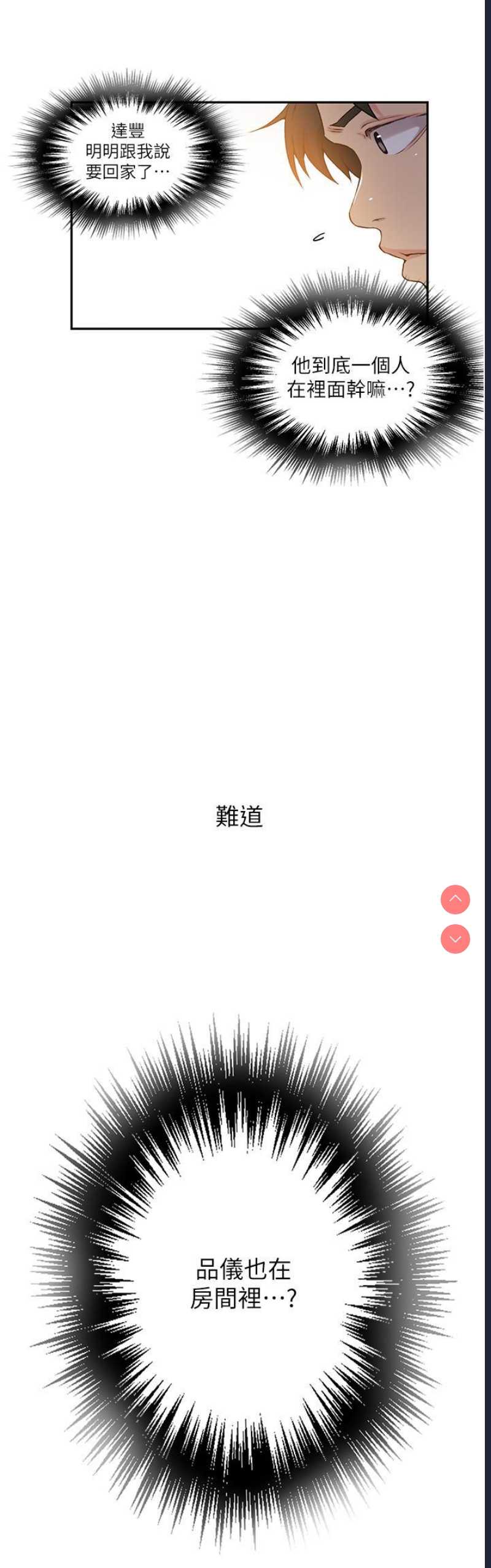 秘密教学 第190话 第11页
