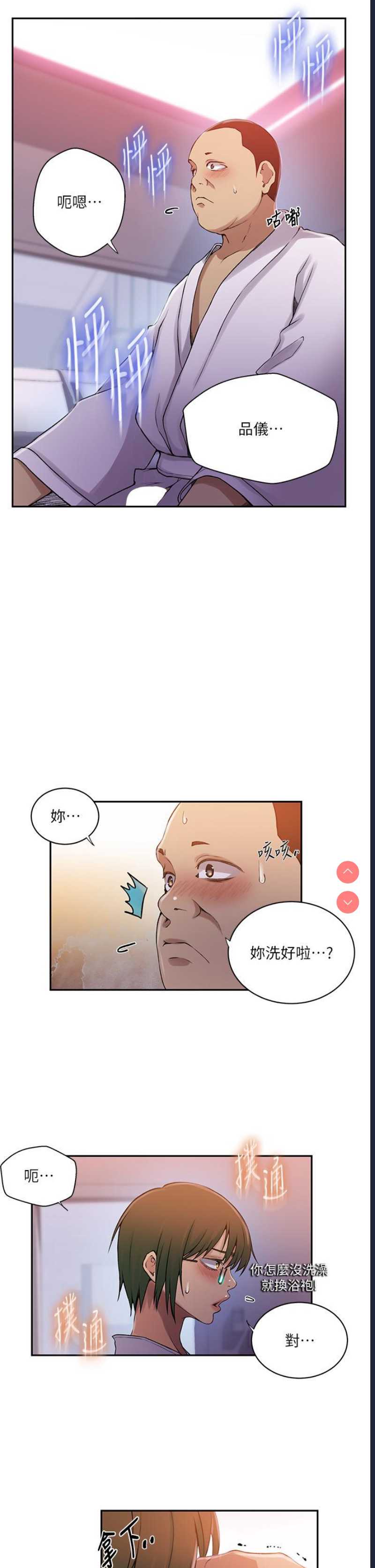 秘密教学 第190话 第13页