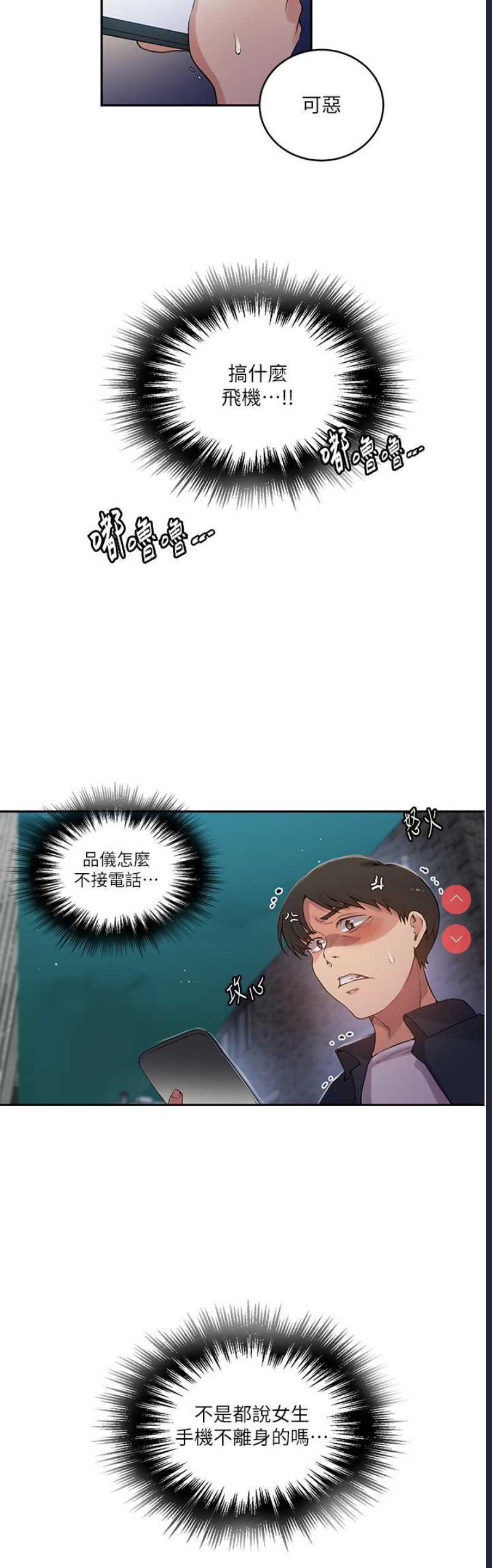 秘密教学 第190话 第15页