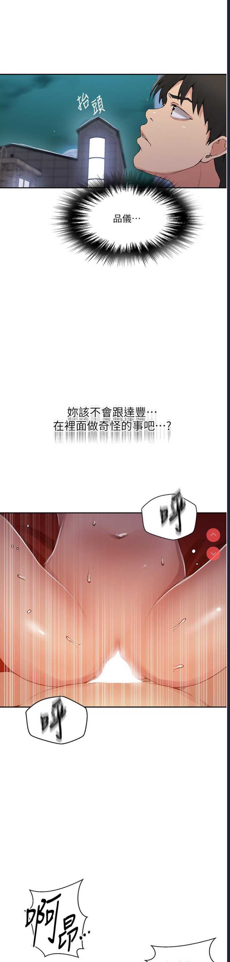秘密教学 第190话 第16页