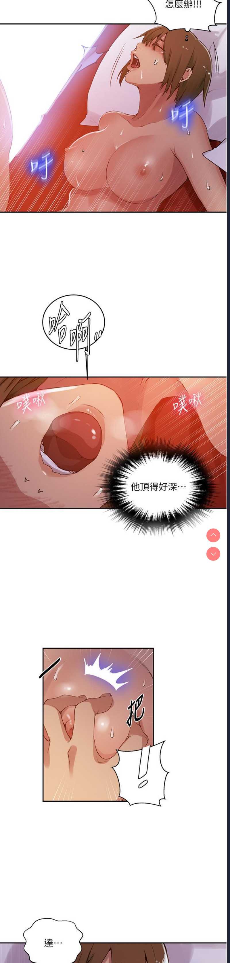秘密教学 第190话 第17页