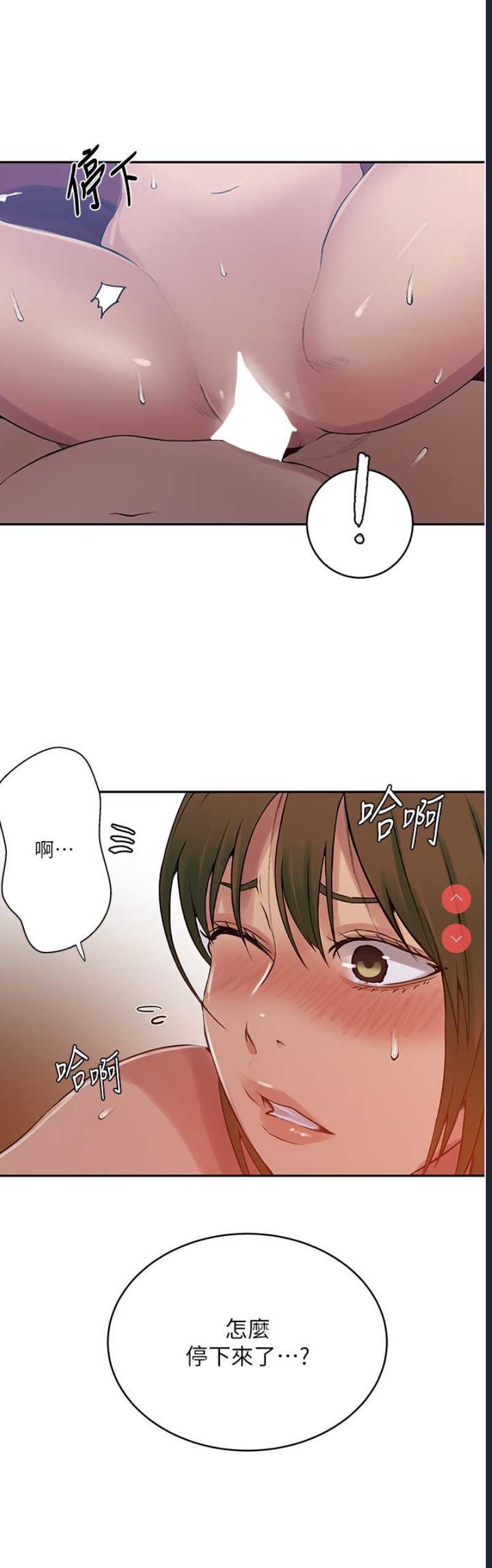 秘密教学 第190话 第19页