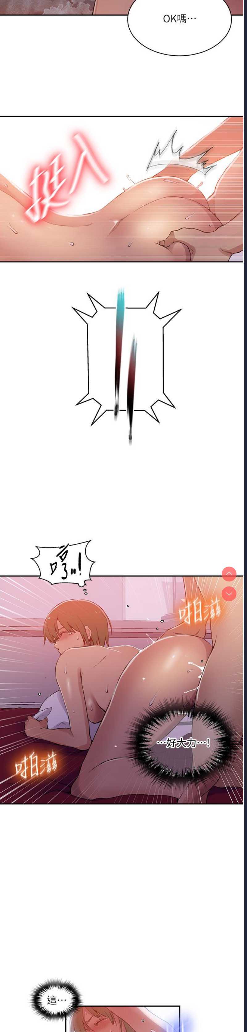 秘密教学 第190话 第21页