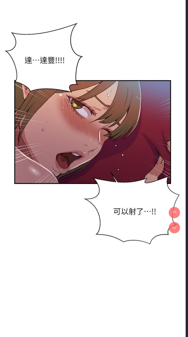秘密教学 第190话 第23页