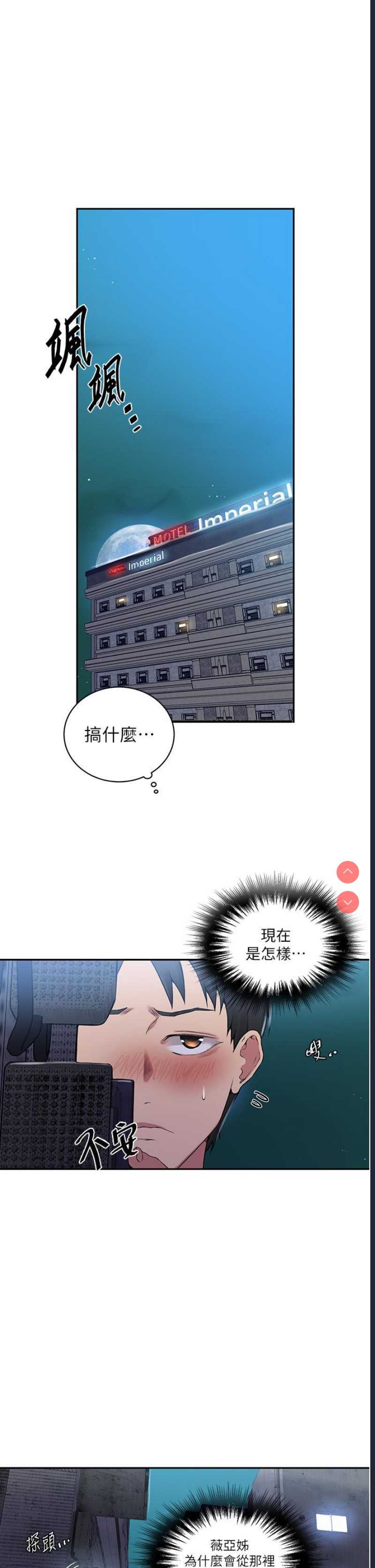 秘密教学 第190话 第4页