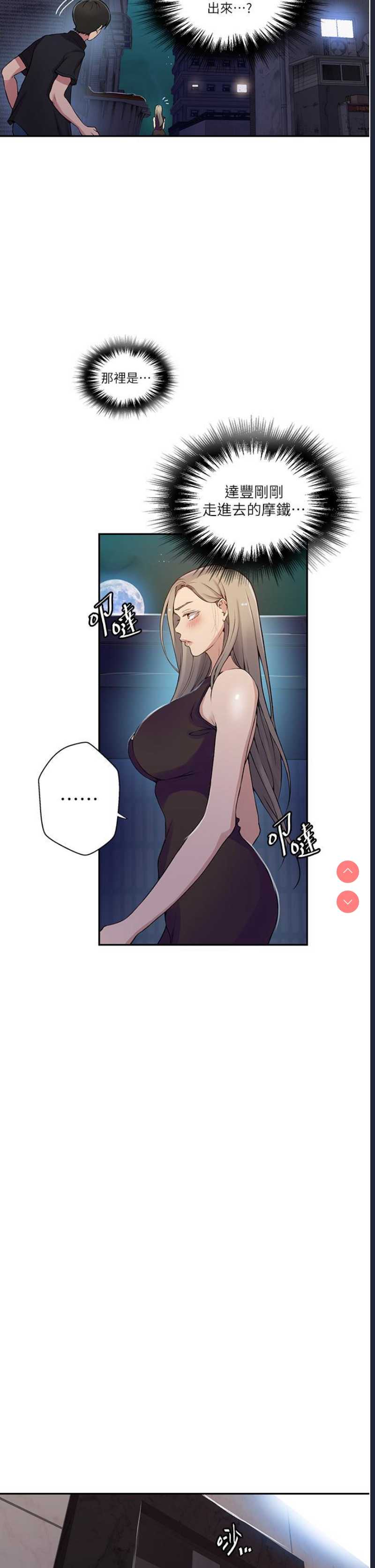 秘密教学 第190话 第5页