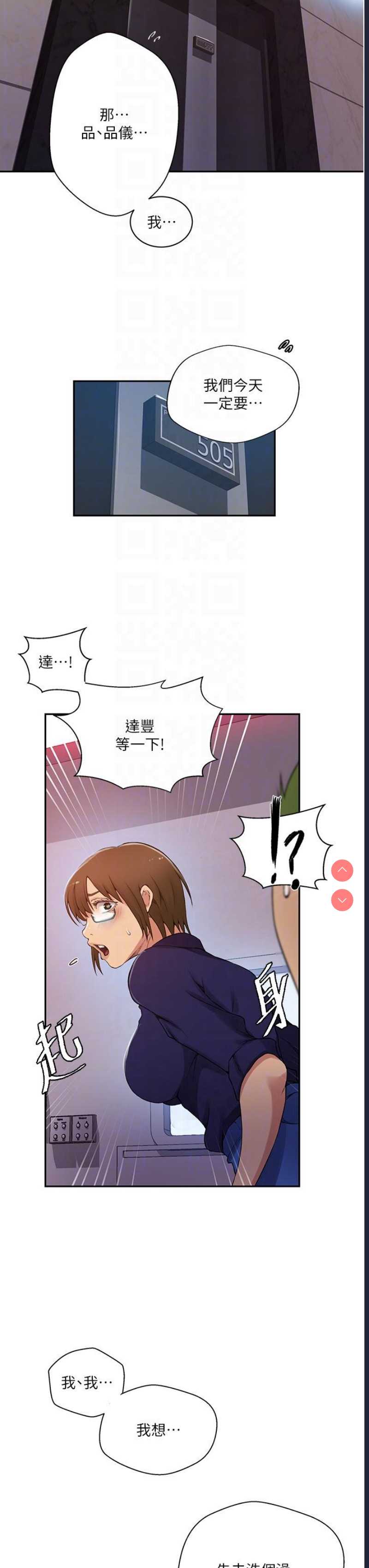 秘密教学 第190话 第6页