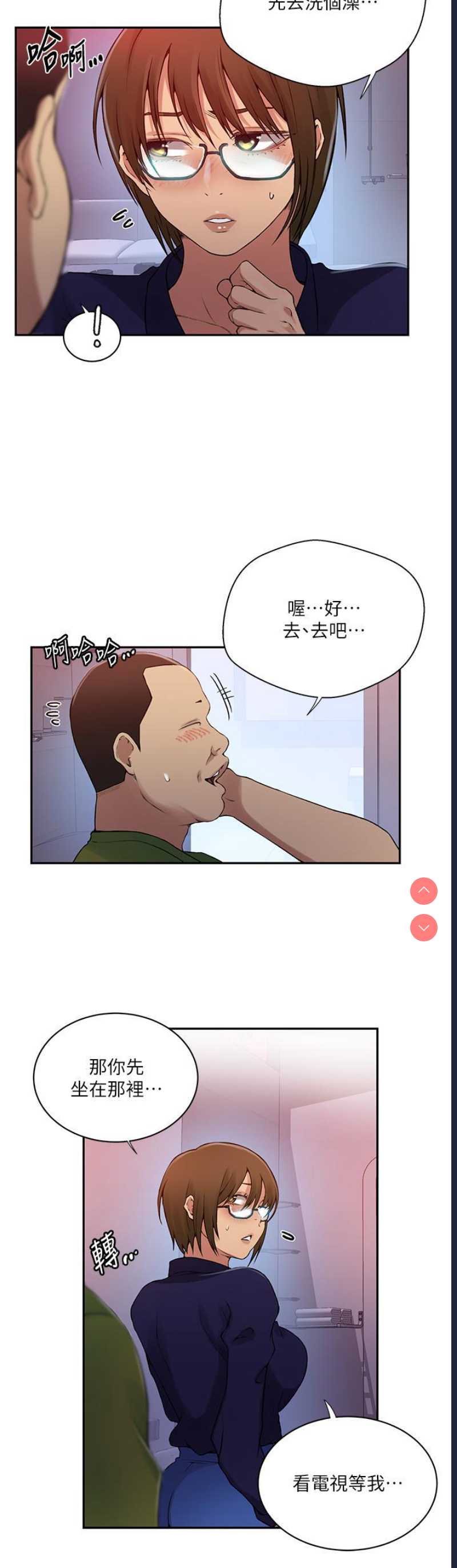 秘密教学 第190话 第7页