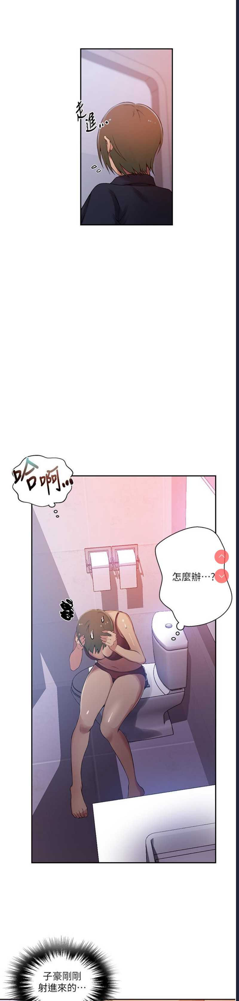 秘密教学 第190话 第8页